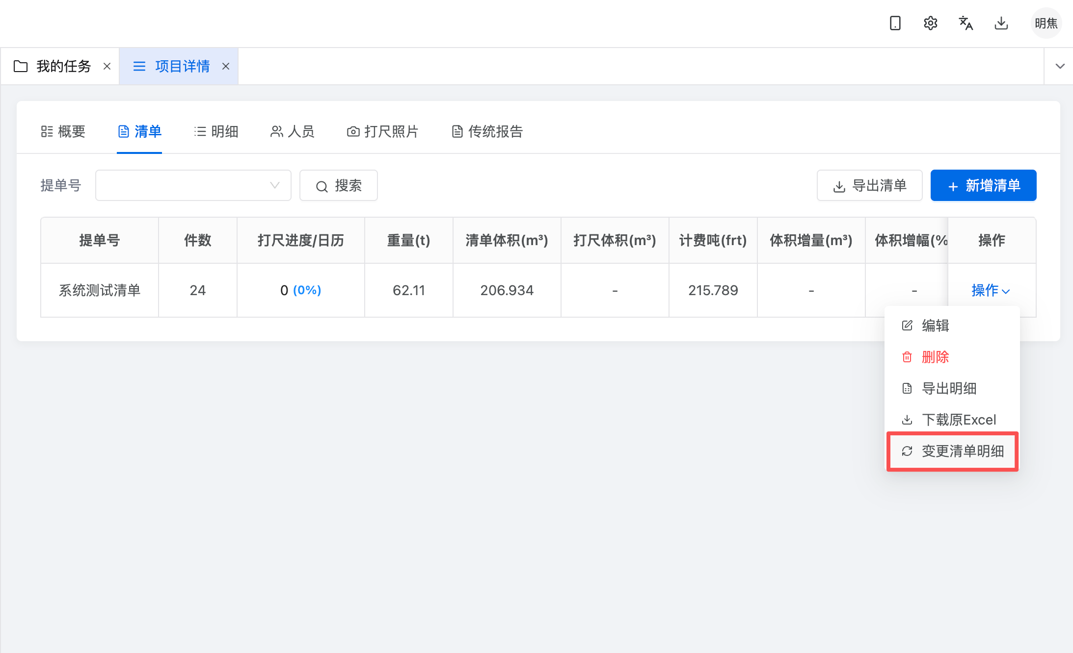 变更清单明细入口