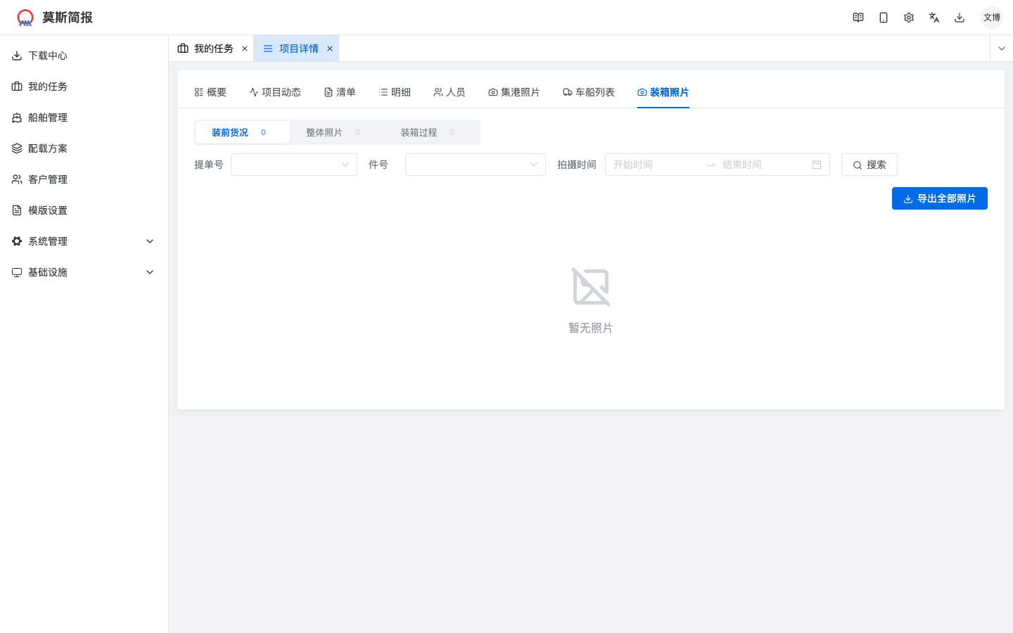 装箱照片