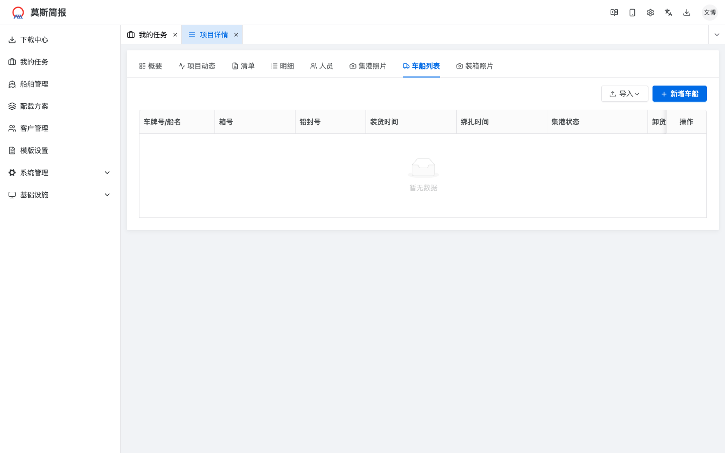 车船 / 箱车列表