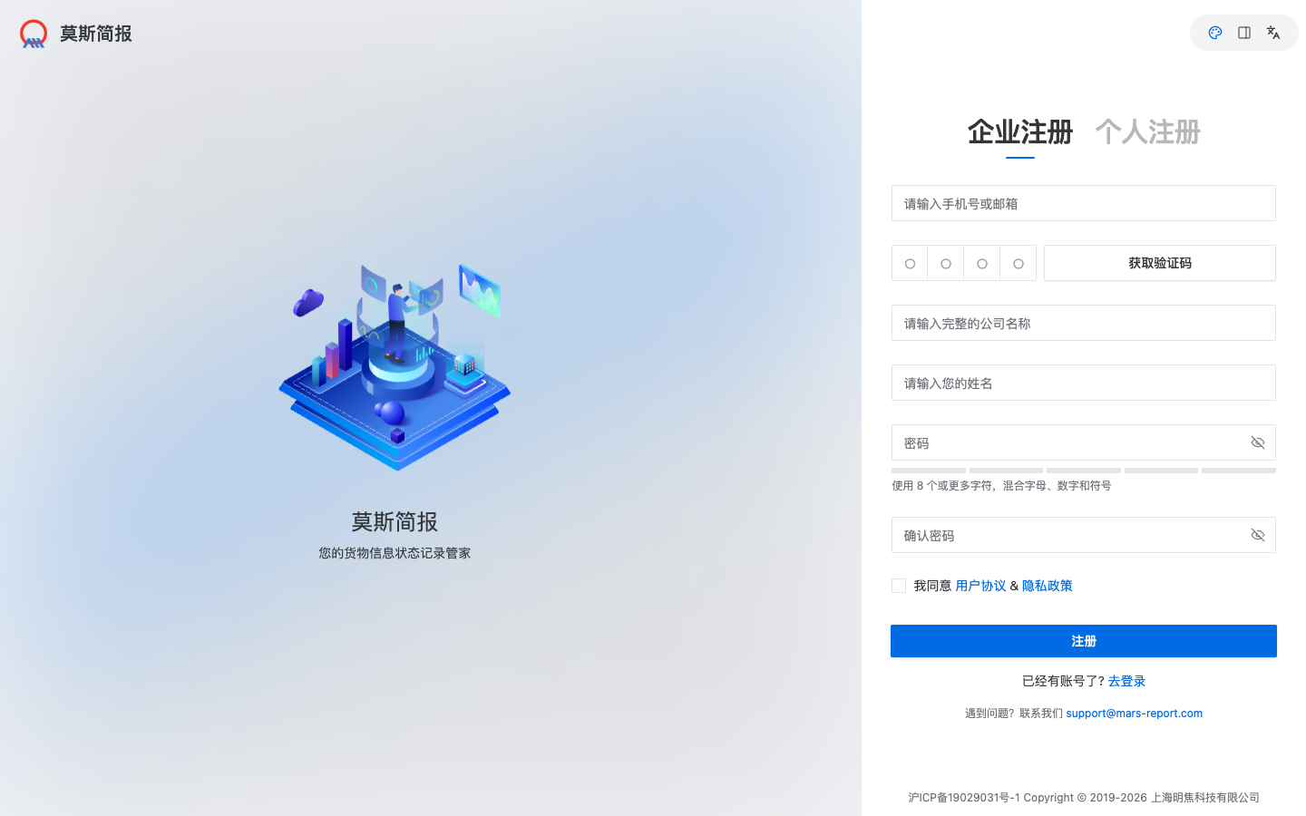 企业注册页