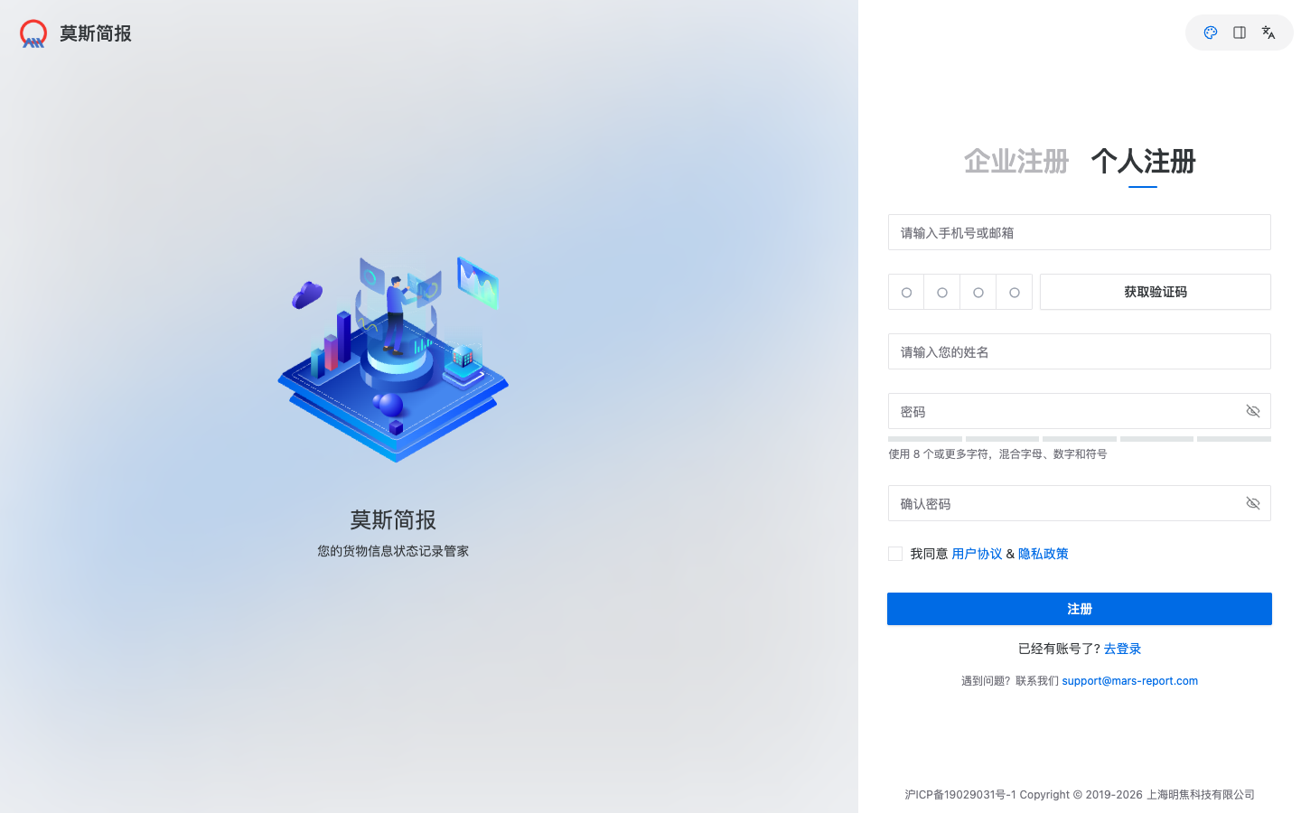 个人注册页