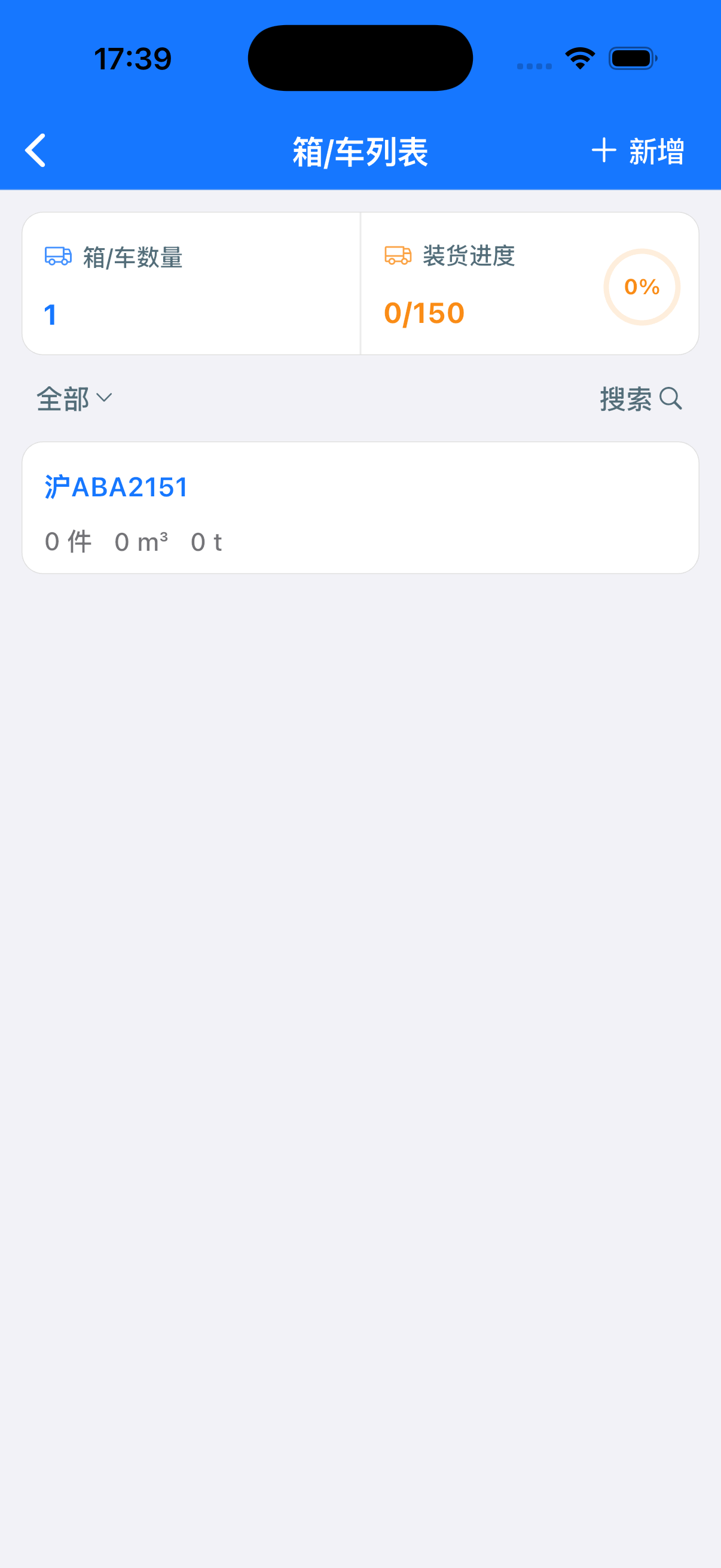 箱 / 车列表