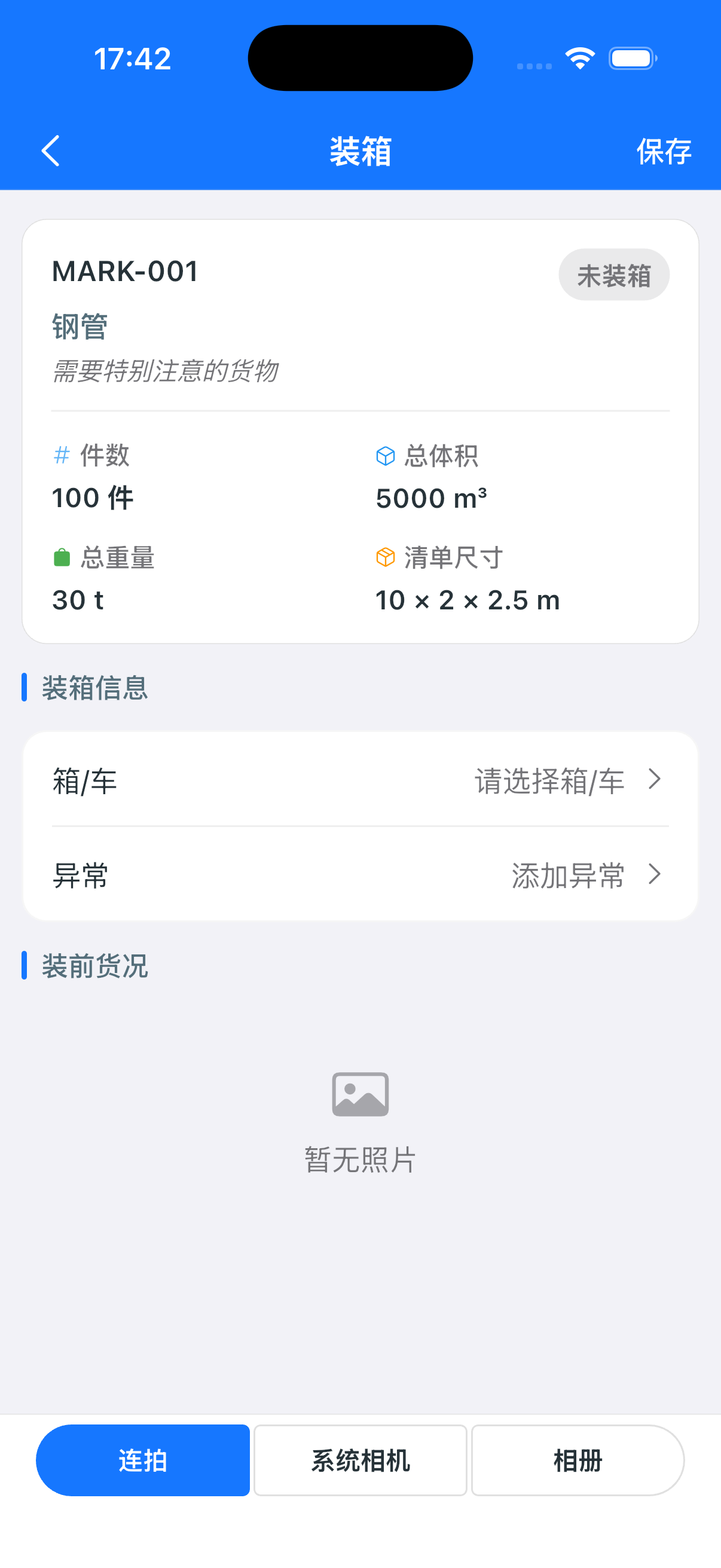 装箱作业
