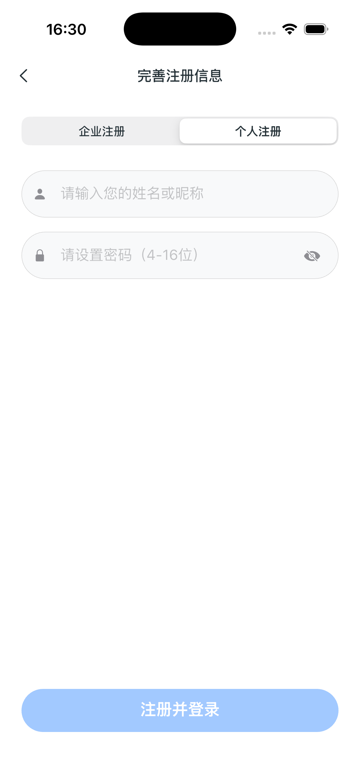 个人注册（App）